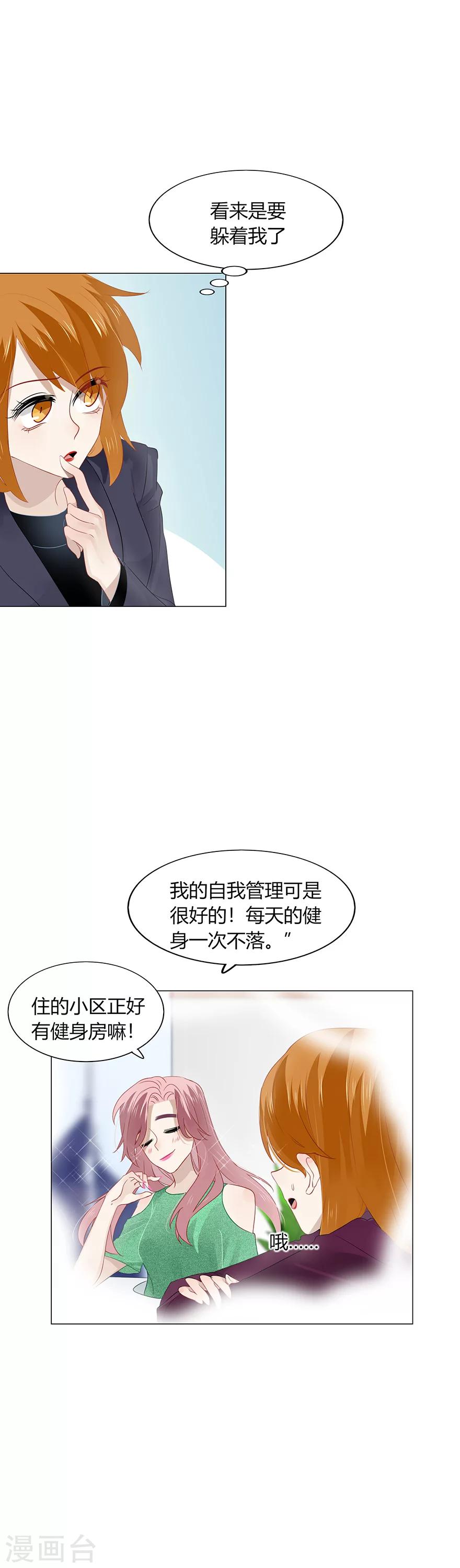 《不宜嫁娶》第92话 第9页