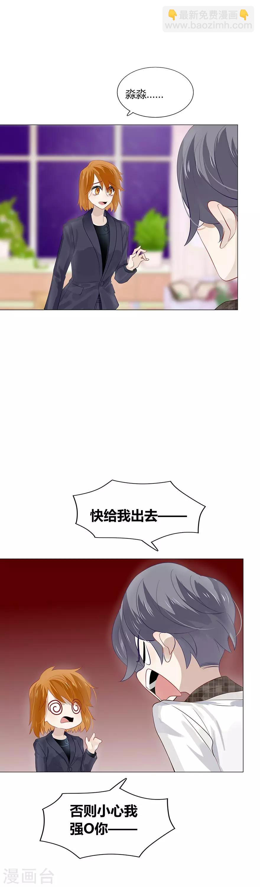 《不宜嫁娶》第95话 第12页