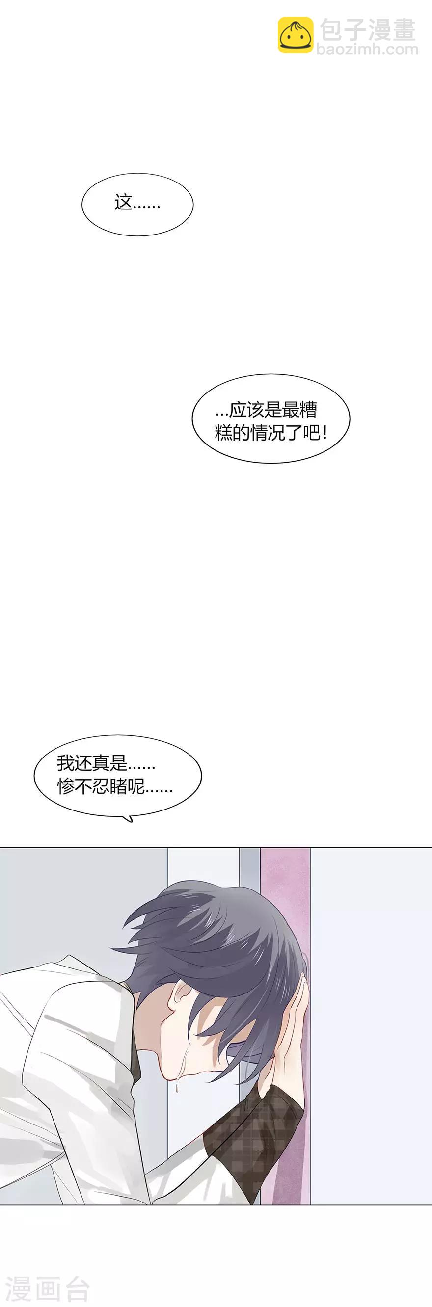 《不宜嫁娶》第95话 第14页