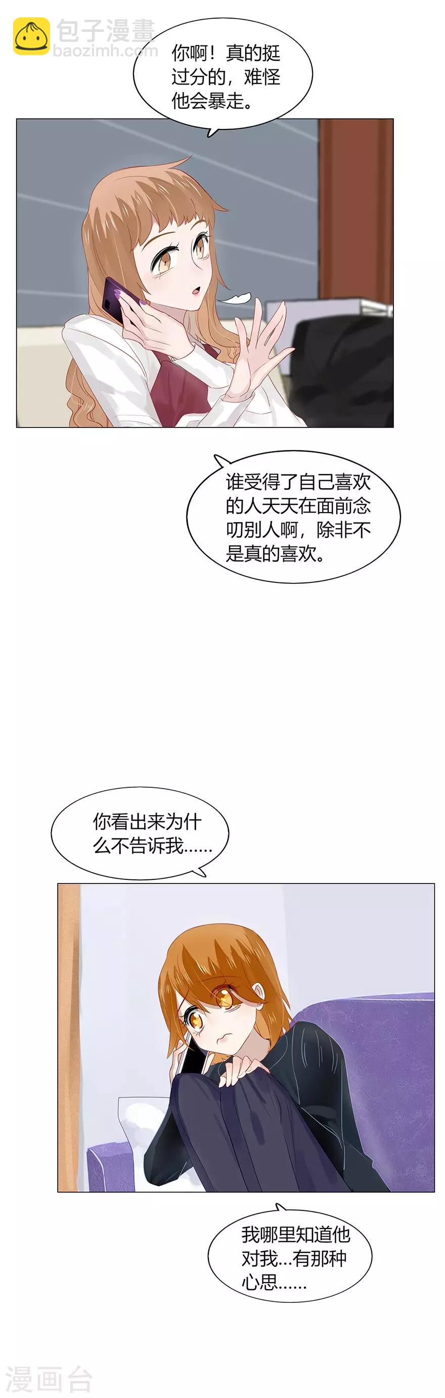 《不宜嫁娶》第95话 第20页