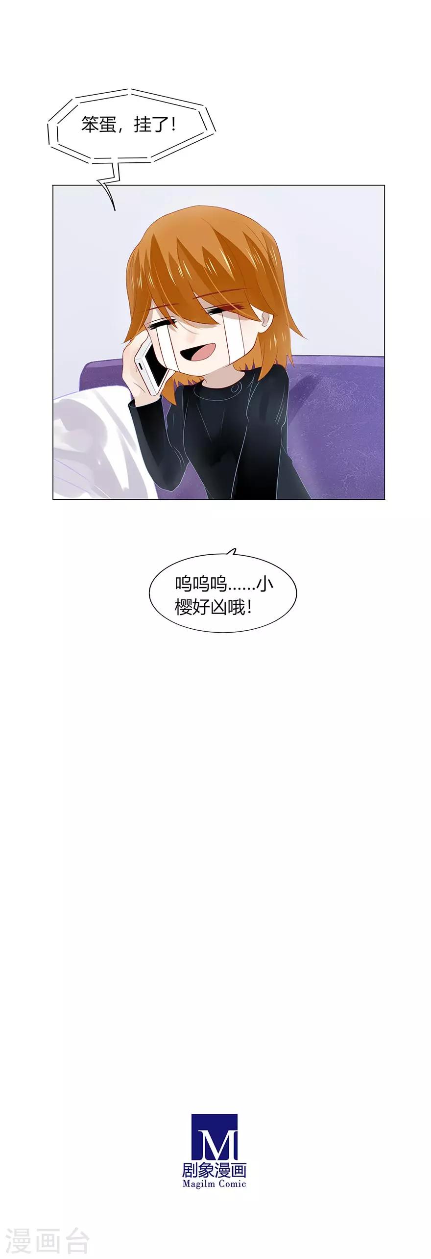 《不宜嫁娶》第95话 第22页