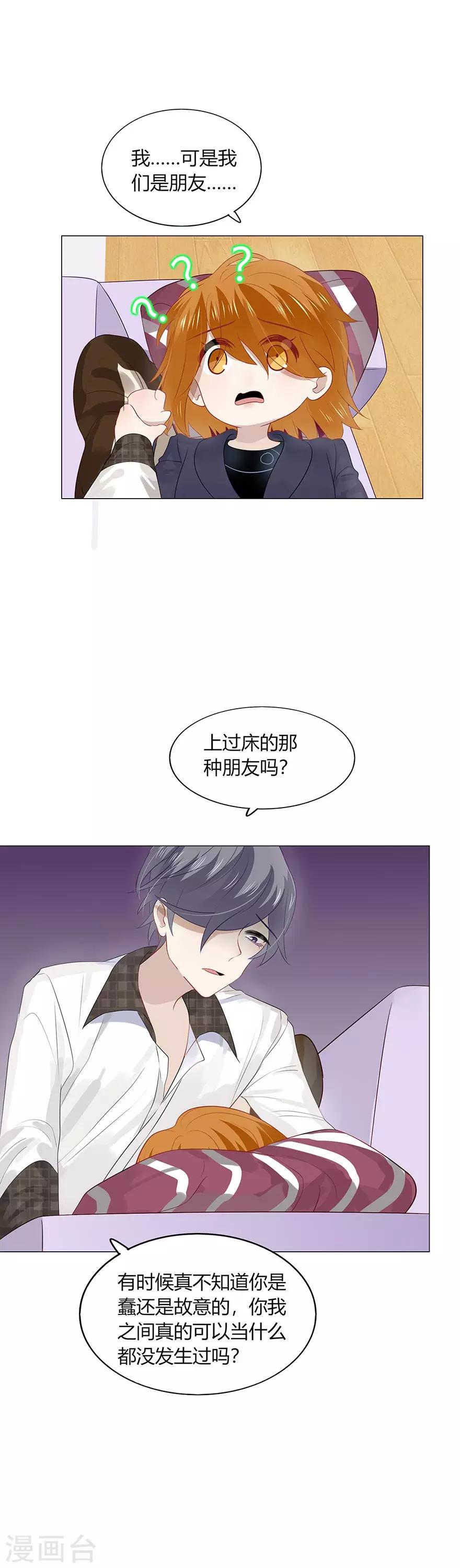 《不宜嫁娶》第95话 第5页
