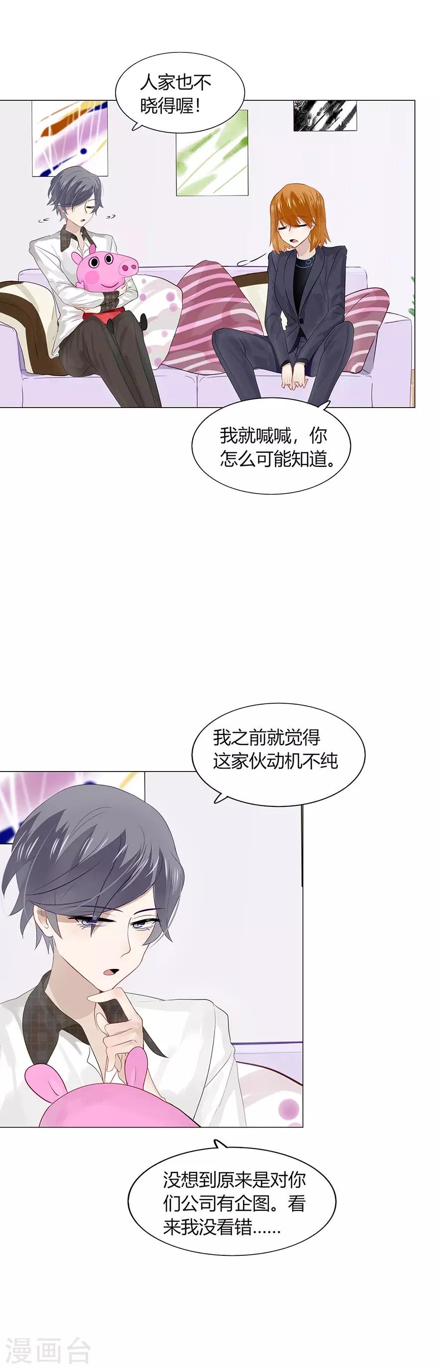 《不宜嫁娶》第94话 第10页