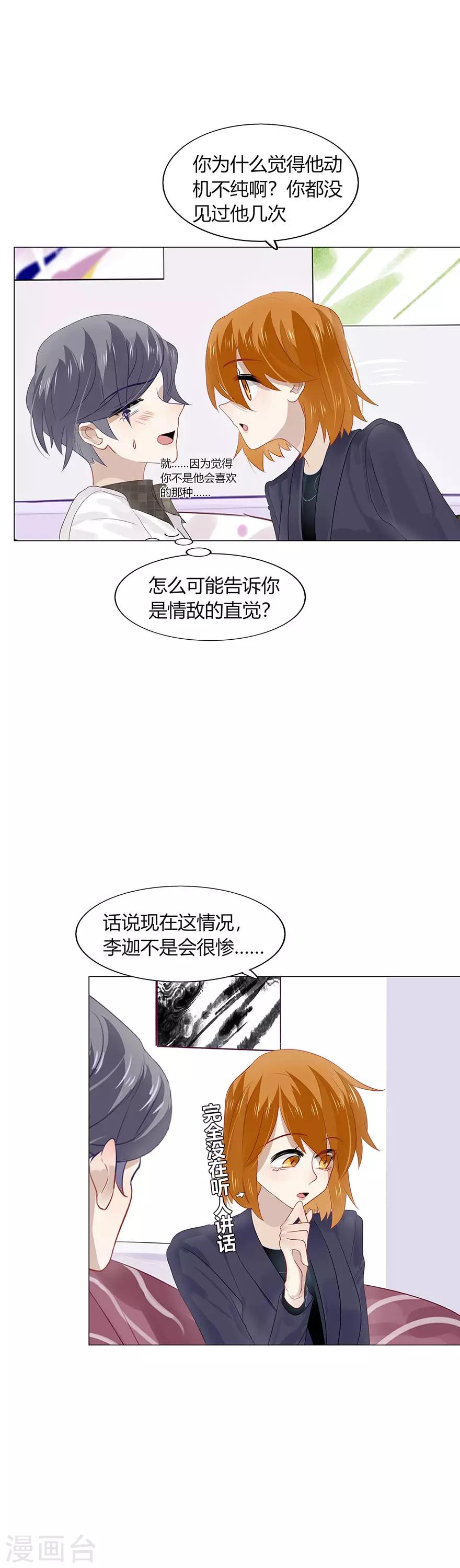 《不宜嫁娶》第94话 第11页
