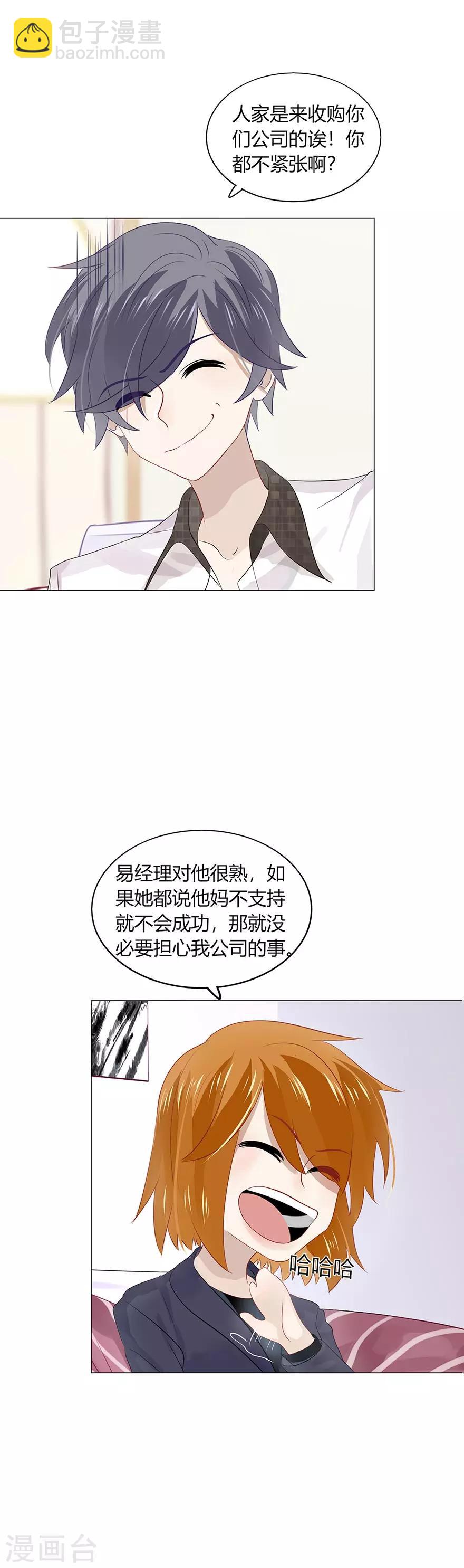 《不宜嫁娶》第94话 第12页