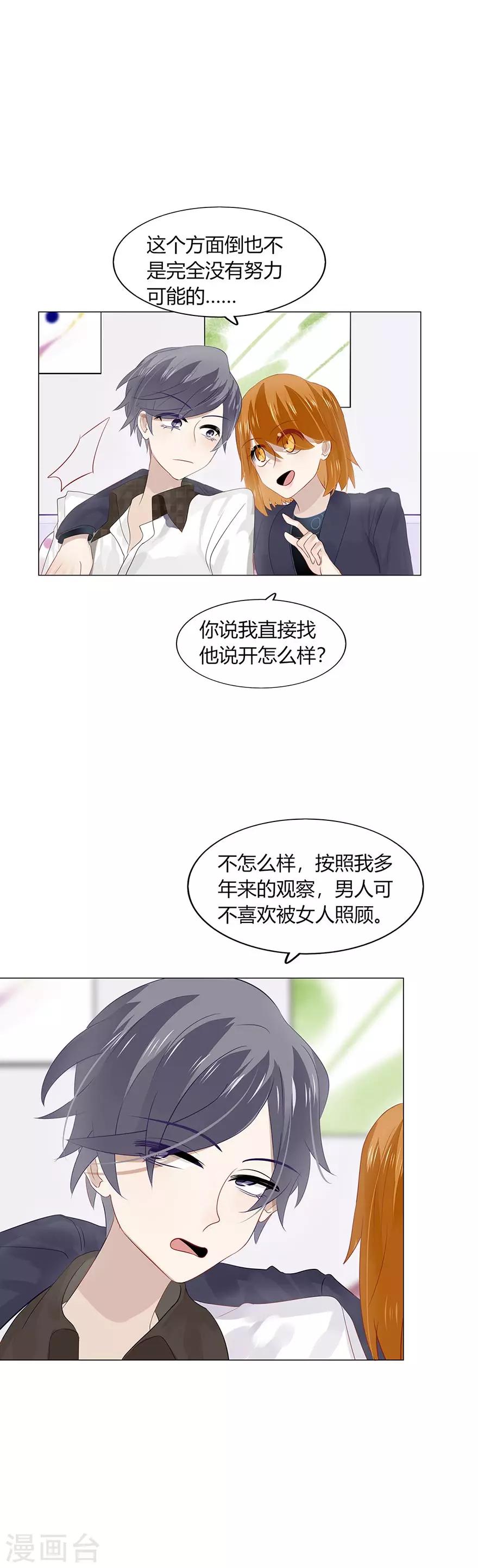 《不宜嫁娶》第94话 第17页