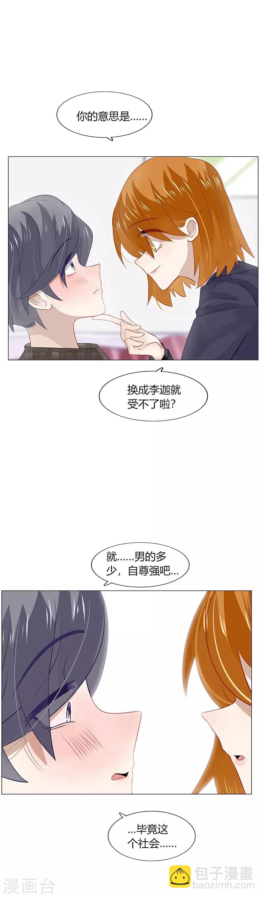 《不宜嫁娶》第94话 第19页