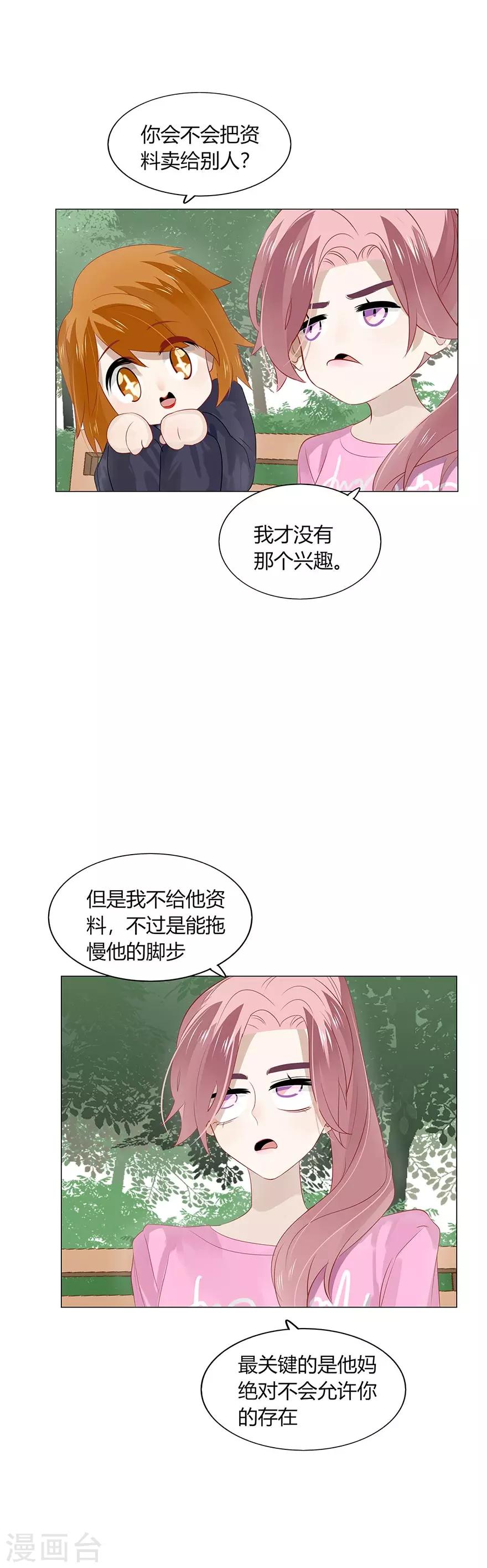 《不宜嫁娶》第94话 第3页