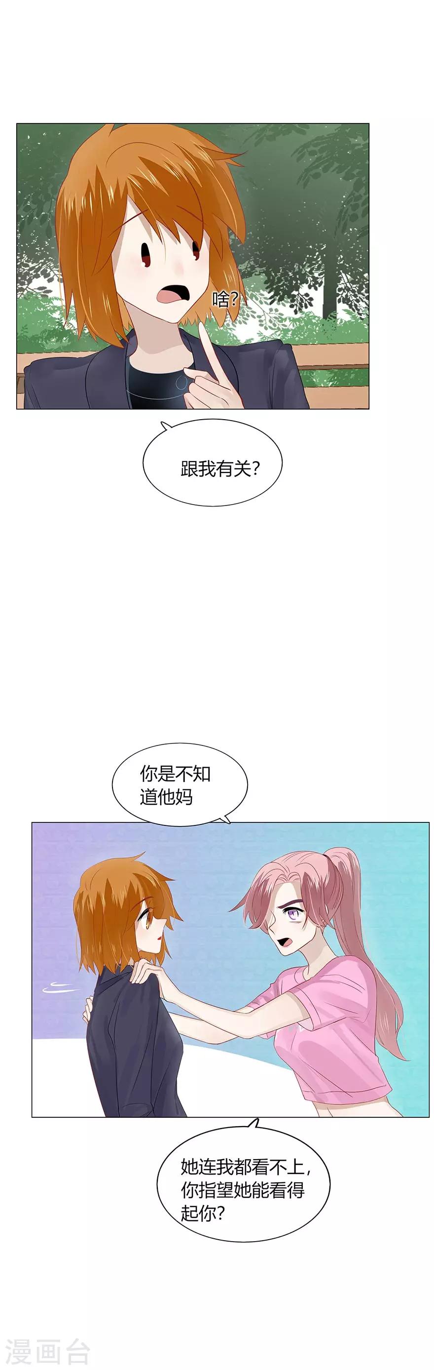 《不宜嫁娶》第94话 第4页