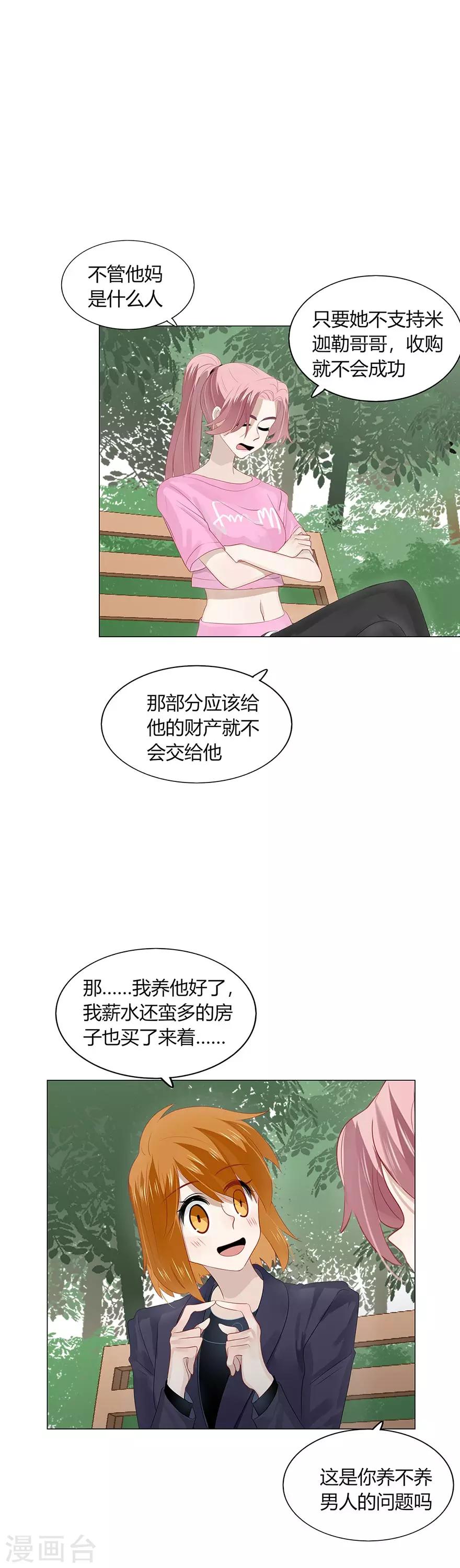 《不宜嫁娶》第94话 第6页