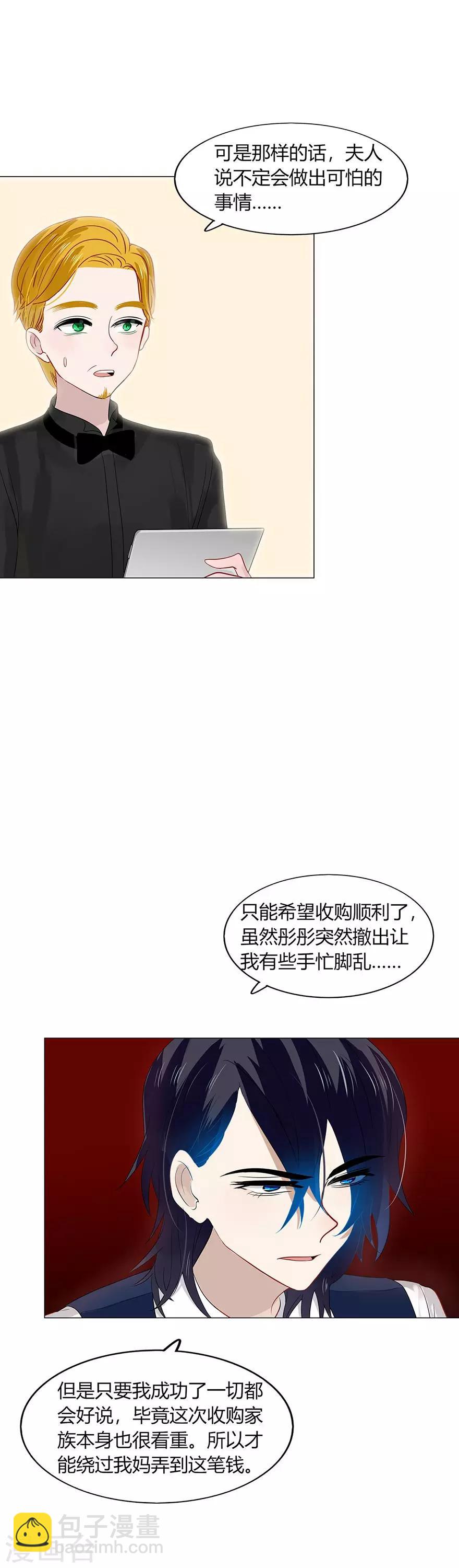 《不宜嫁娶》第96话 第14页