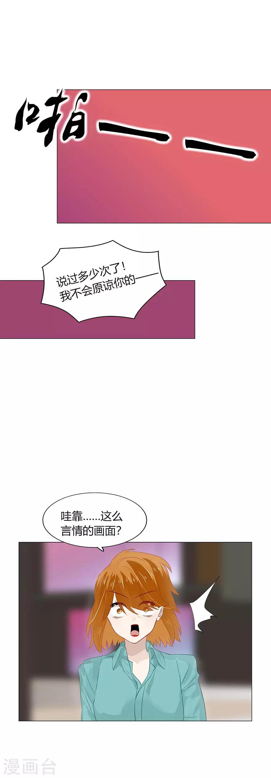 《不宜嫁娶》第96话 第17页