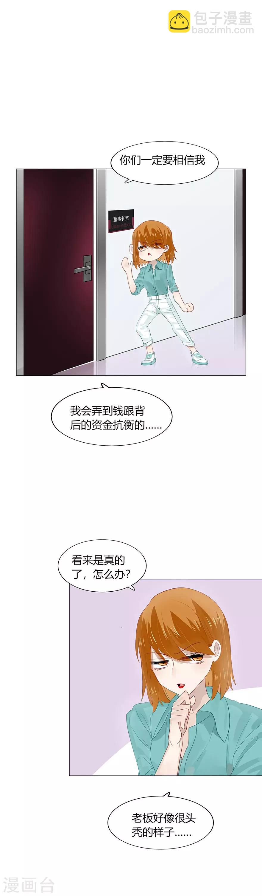《不宜嫁娶》第96话 第7页
