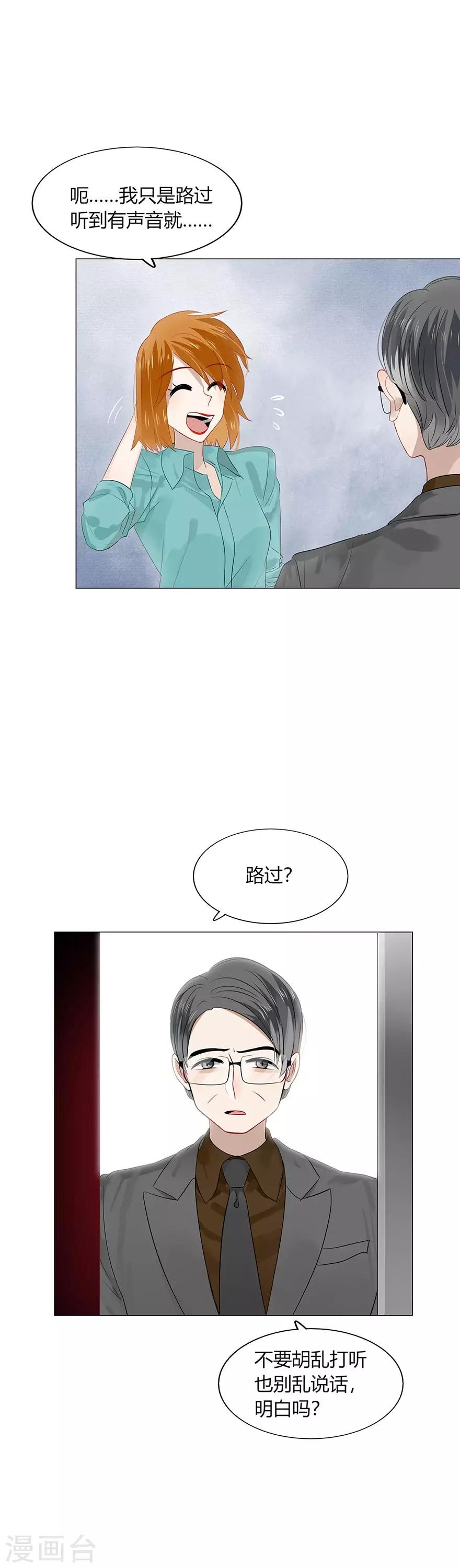 《不宜嫁娶》第96话 第9页