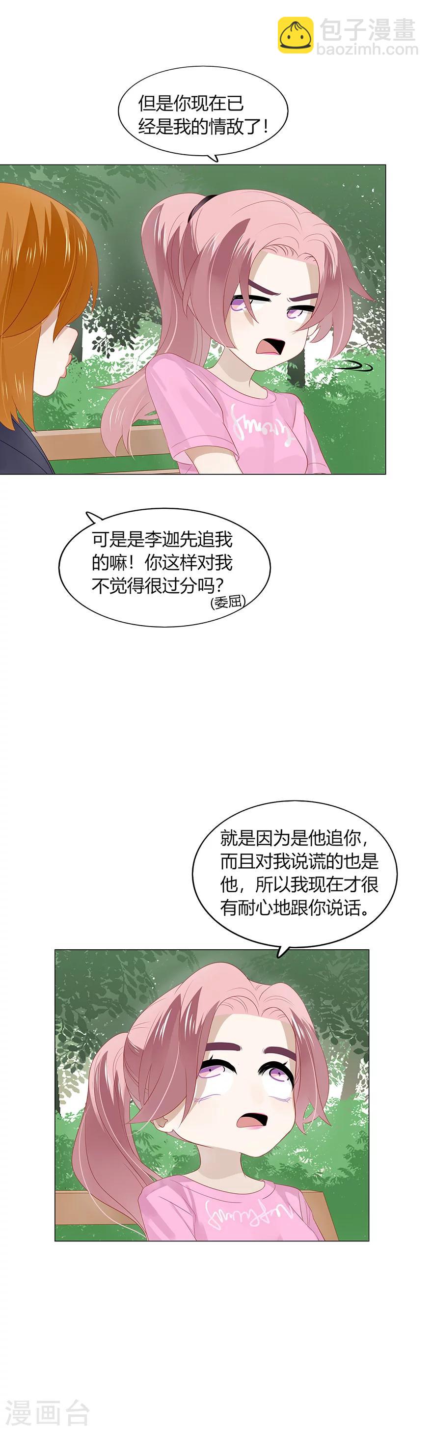 《不宜嫁娶》第93话 第10页