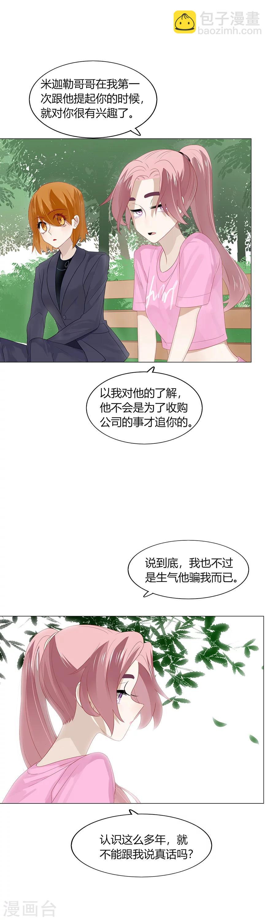 《不宜嫁娶》第93话 第11页