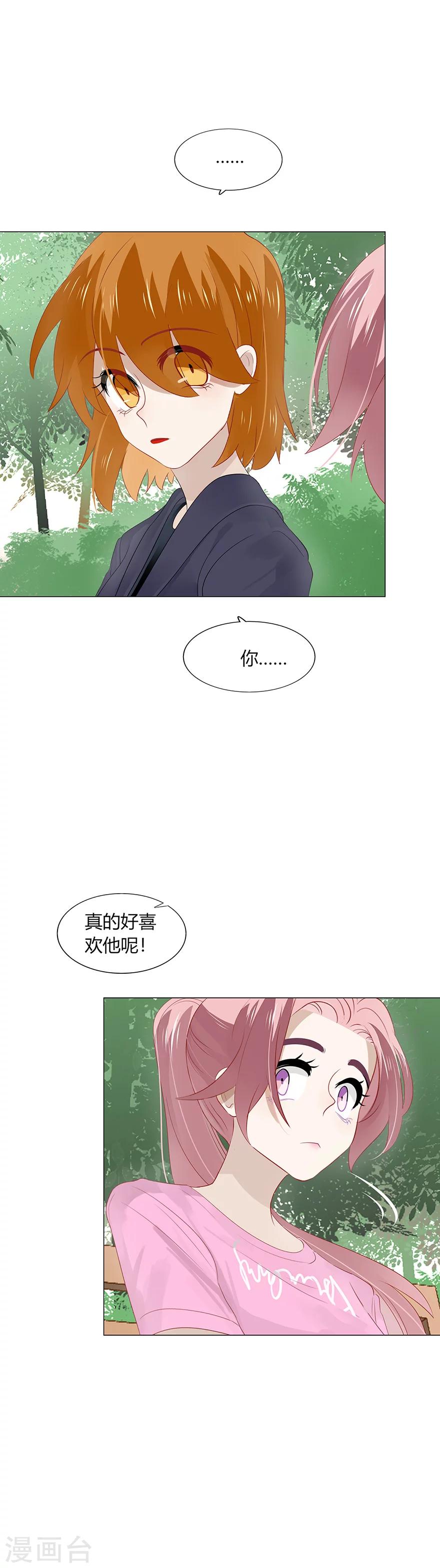 《不宜嫁娶》第93话 第12页