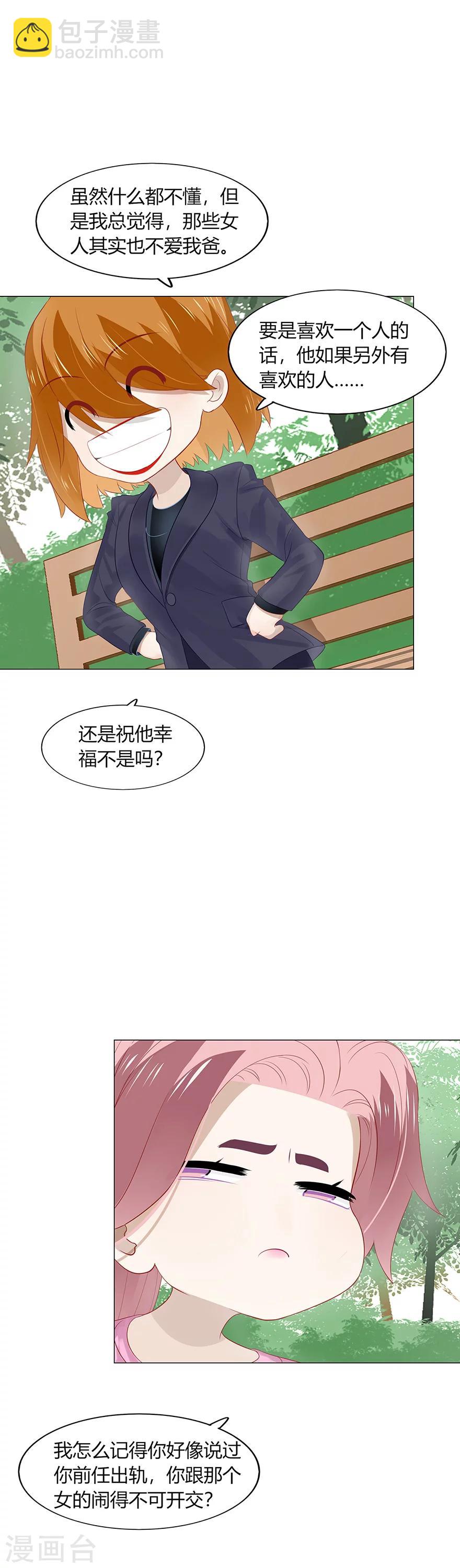 《不宜嫁娶》第93话 第15页
