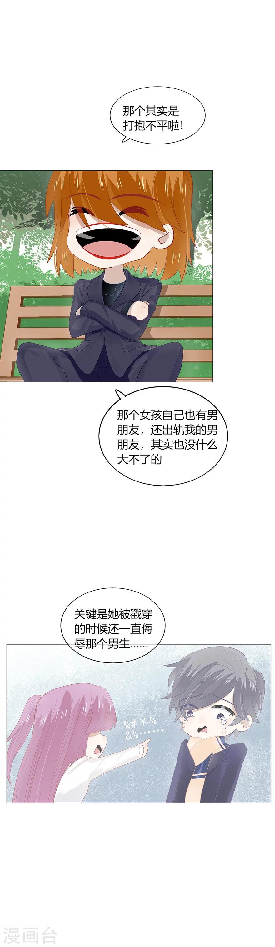 《不宜嫁娶》第93话 第16页