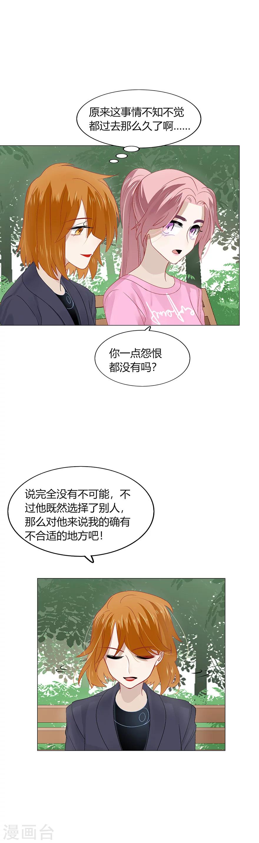 《不宜嫁娶》第93话 第17页