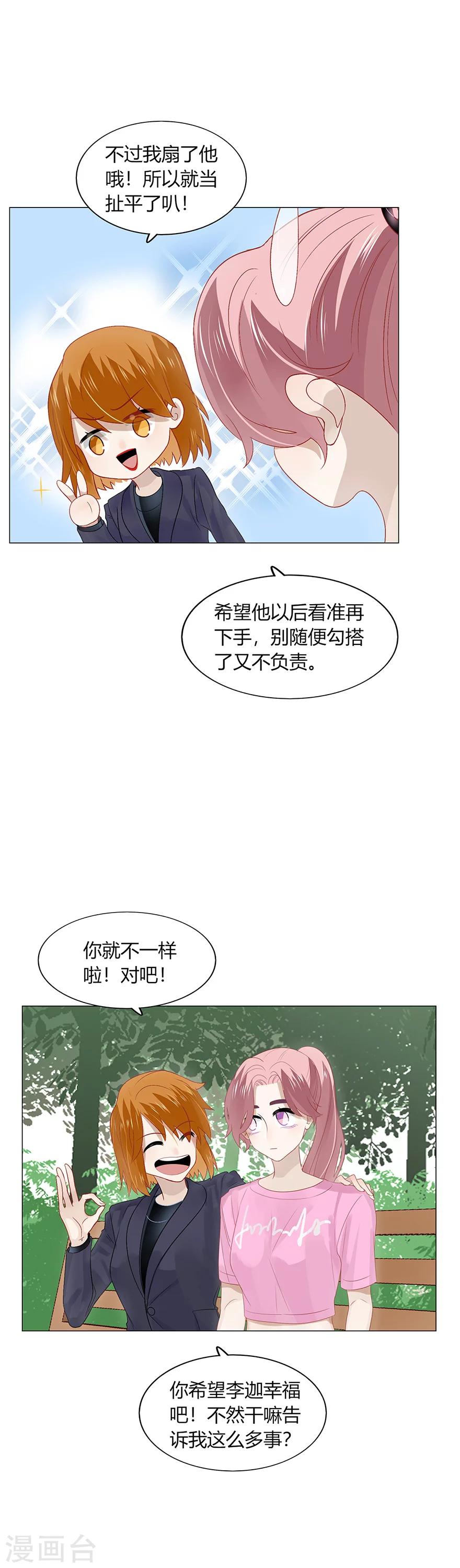 《不宜嫁娶》第93话 第18页
