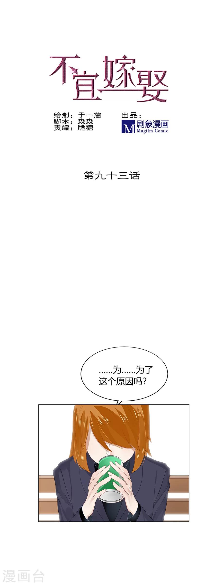《不宜嫁娶》第93话 第1页
