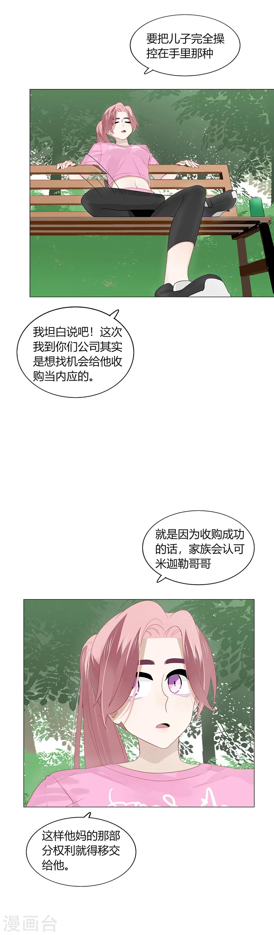 《不宜嫁娶》第93话 第22页