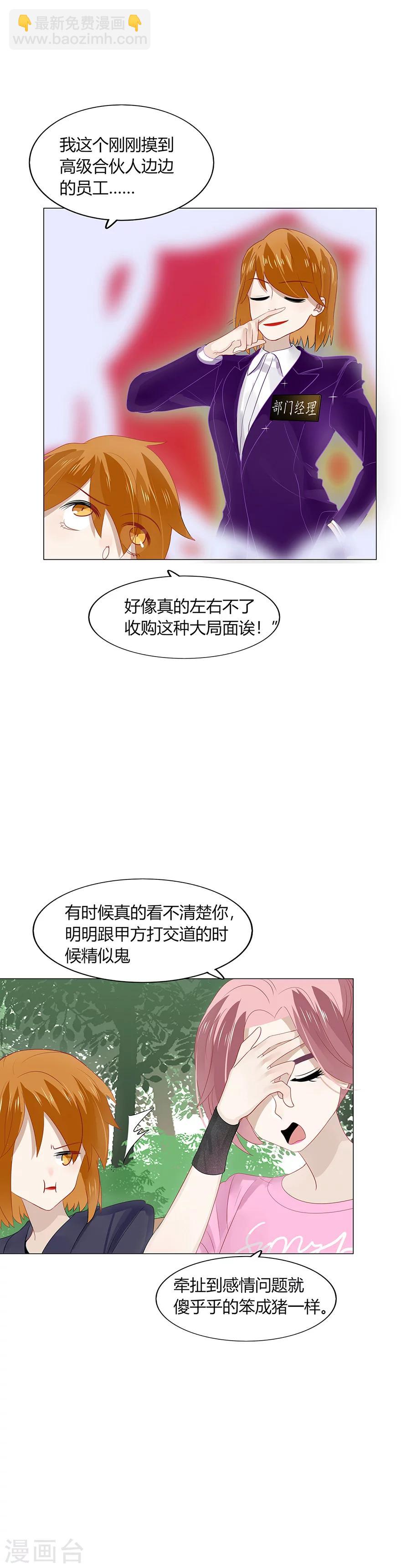 《不宜嫁娶》第93话 第4页