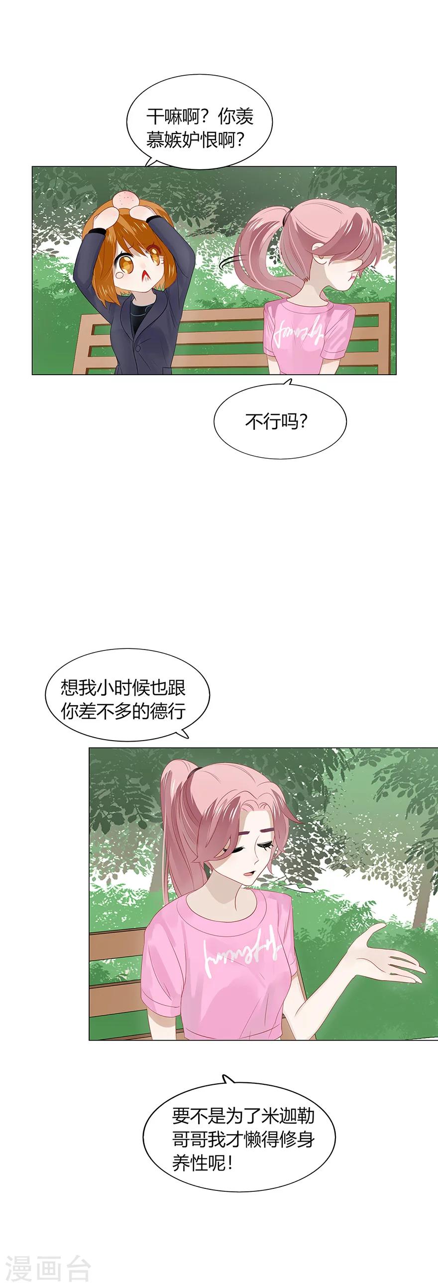 《不宜嫁娶》第93话 第6页