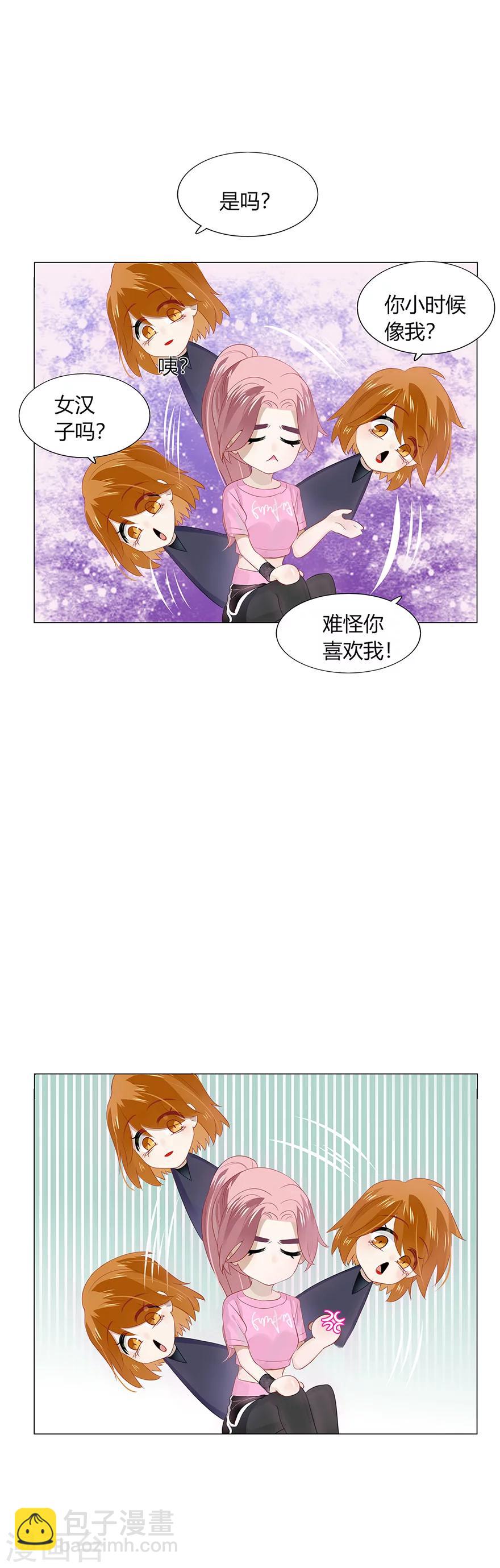 《不宜嫁娶》第93话 第7页