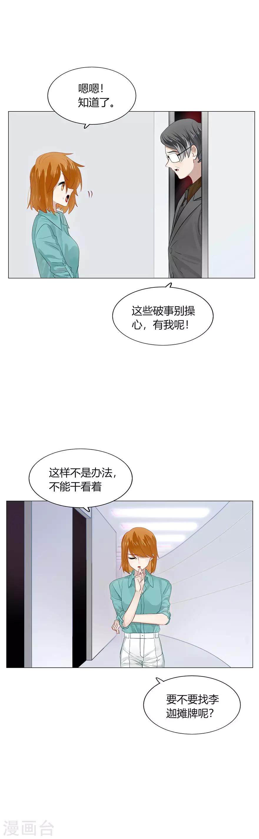 《不宜嫁娶》第96话 第10页