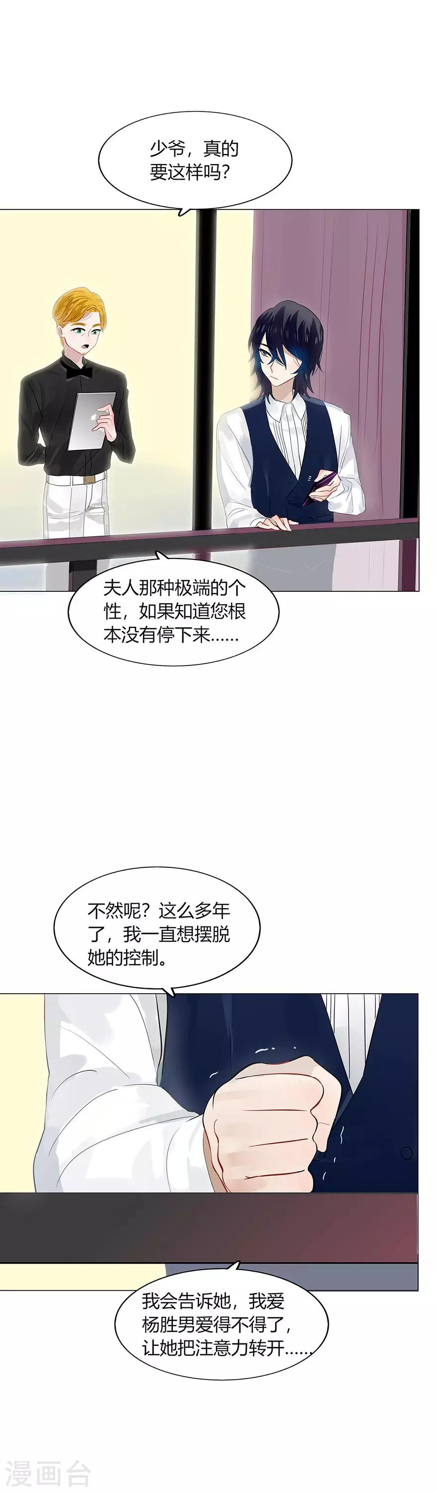 《不宜嫁娶》第96话 第13页