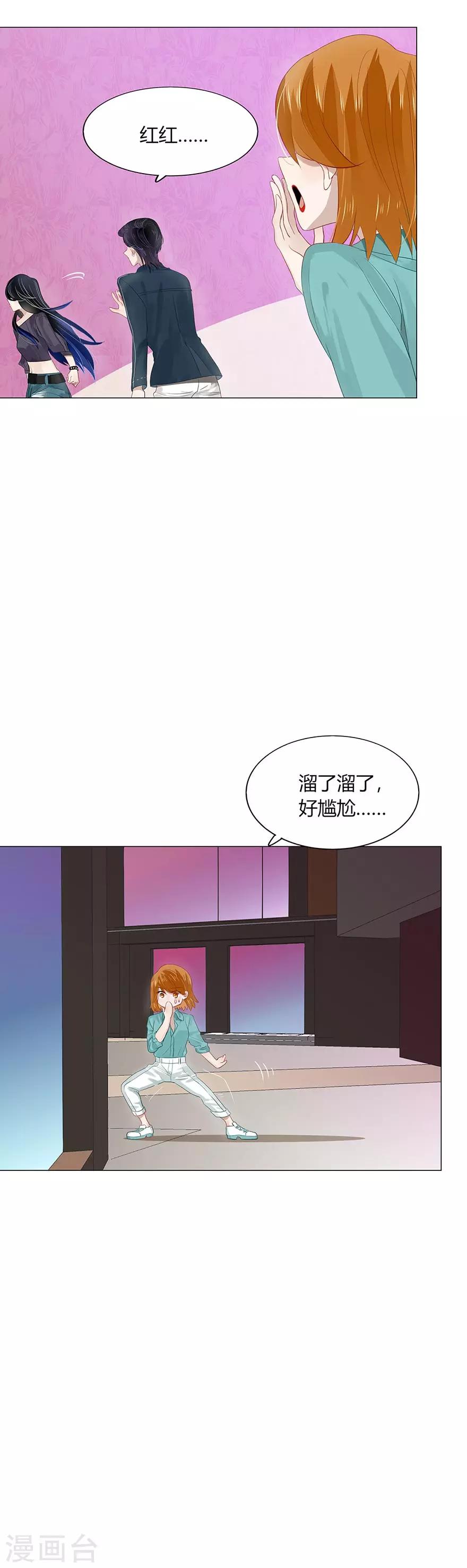 《不宜嫁娶》第96话 第19页