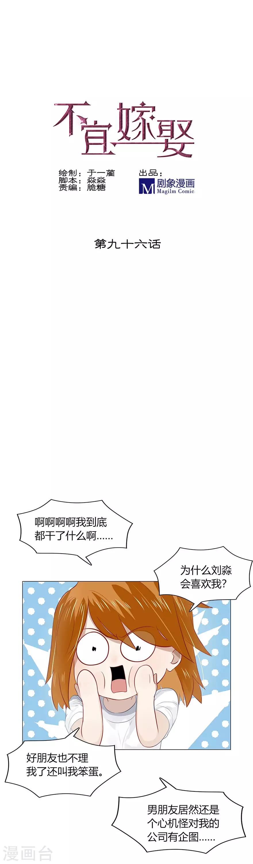 《不宜嫁娶》第96话 第1页