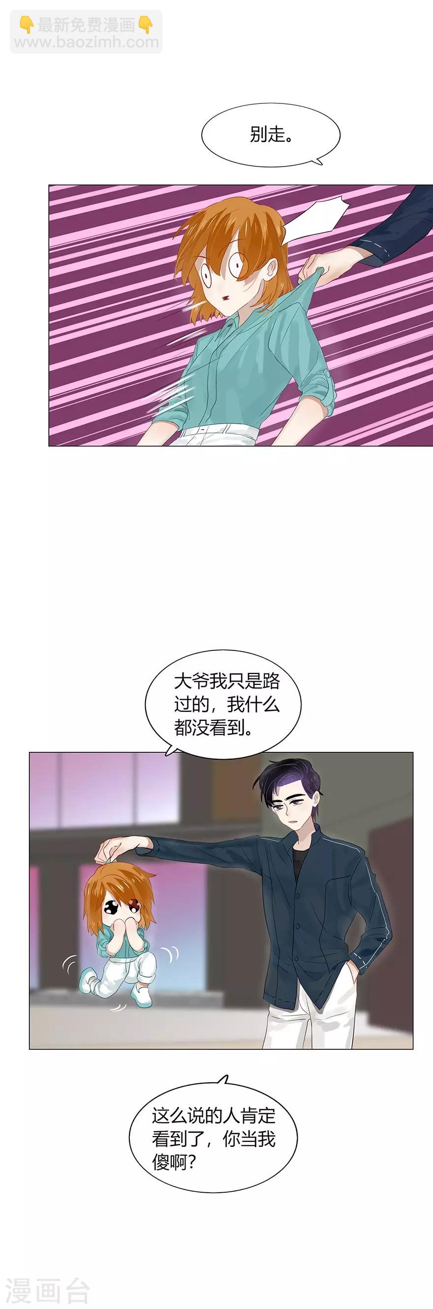 《不宜嫁娶》第96话 第20页