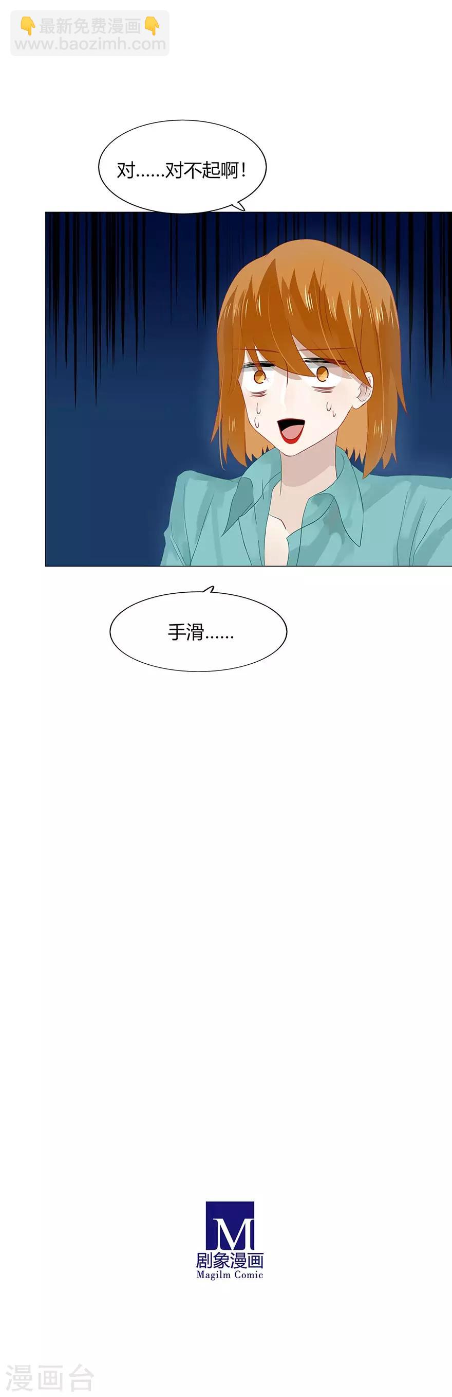 《不宜嫁娶》第96话 第23页