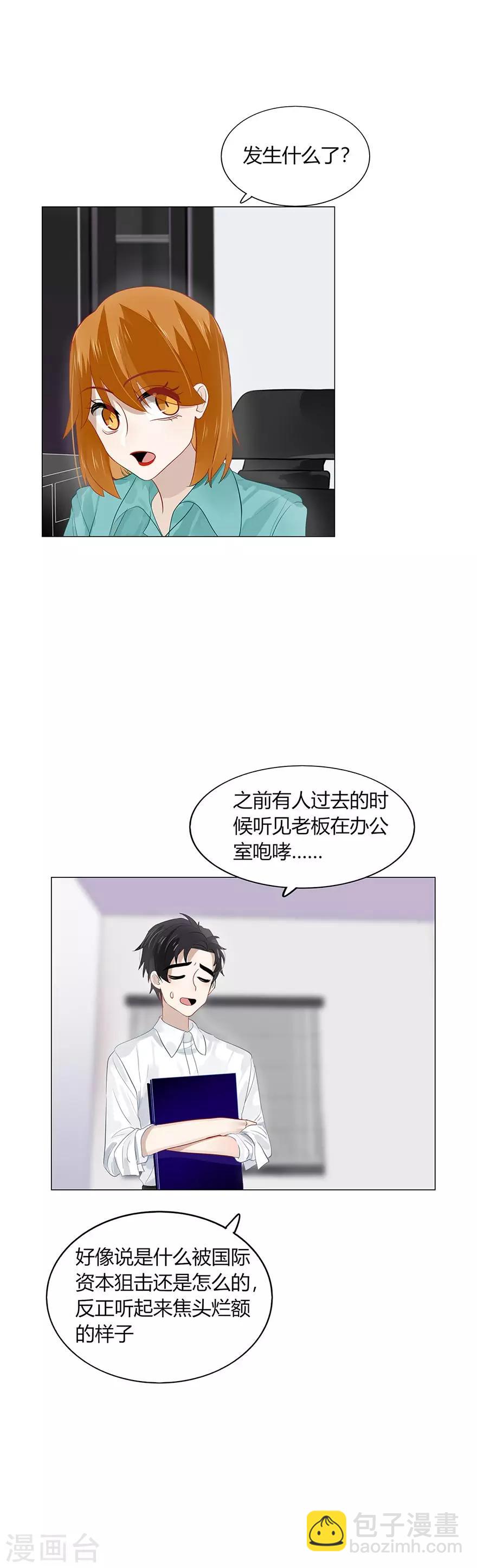 《不宜嫁娶》第96话 第4页