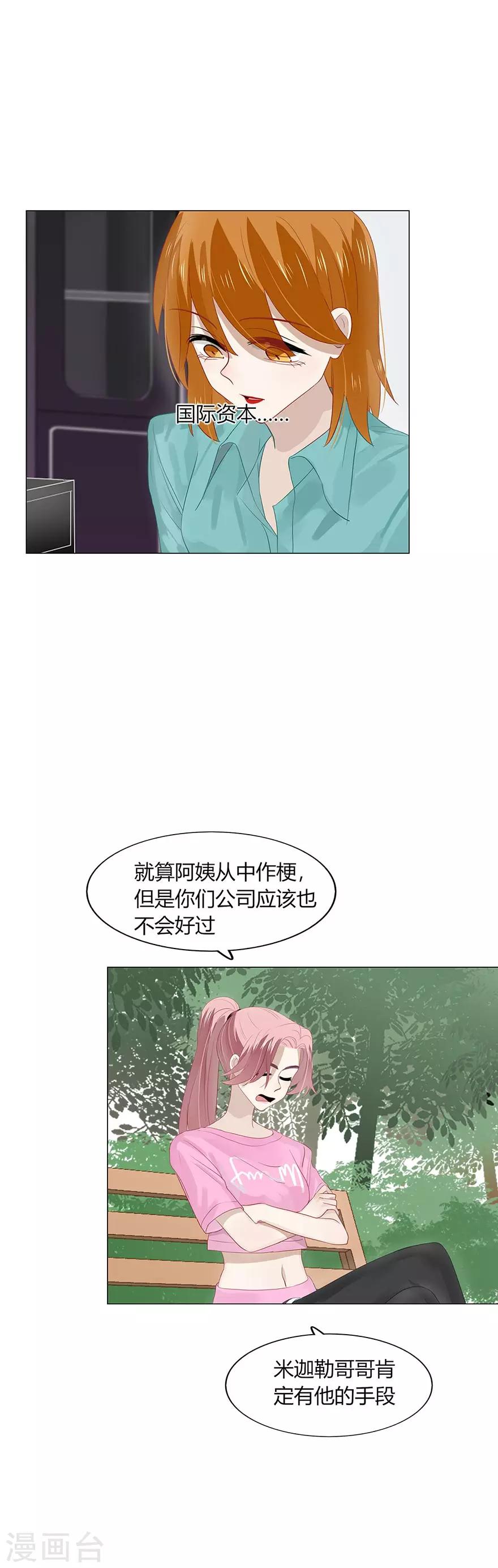 《不宜嫁娶》第96话 第5页