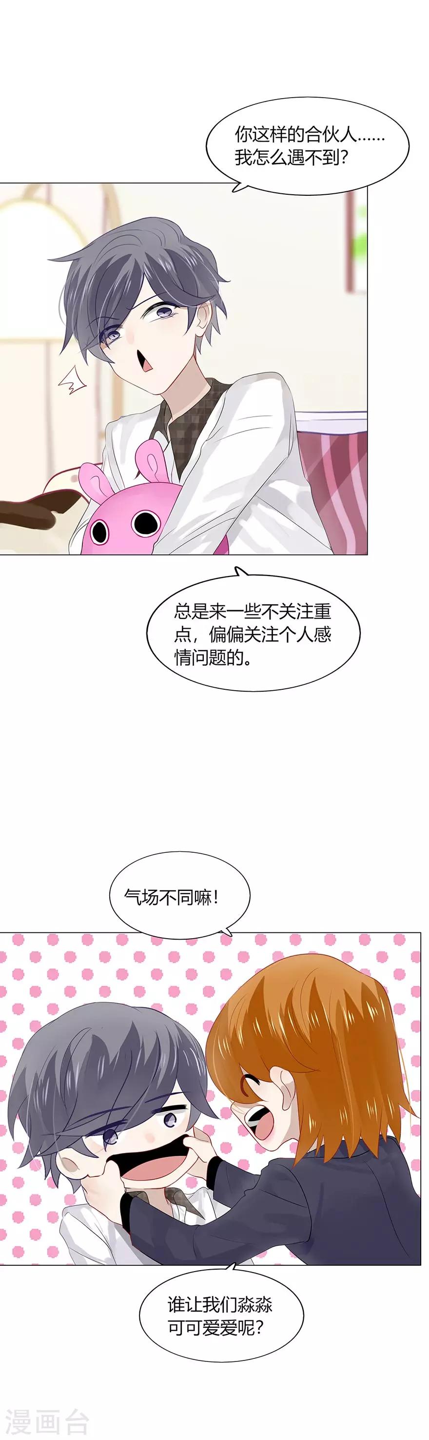 《不宜嫁娶》第94话 第15页