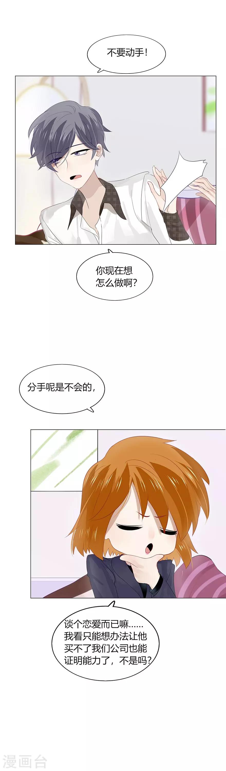 《不宜嫁娶》第94话 第16页