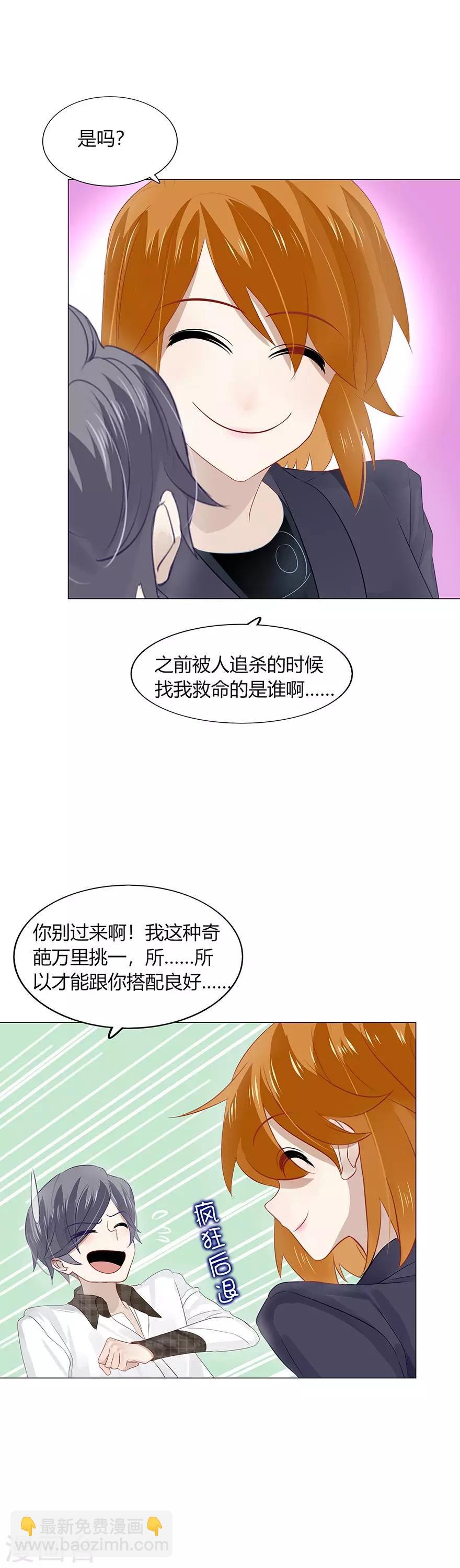 《不宜嫁娶》第94话 第18页