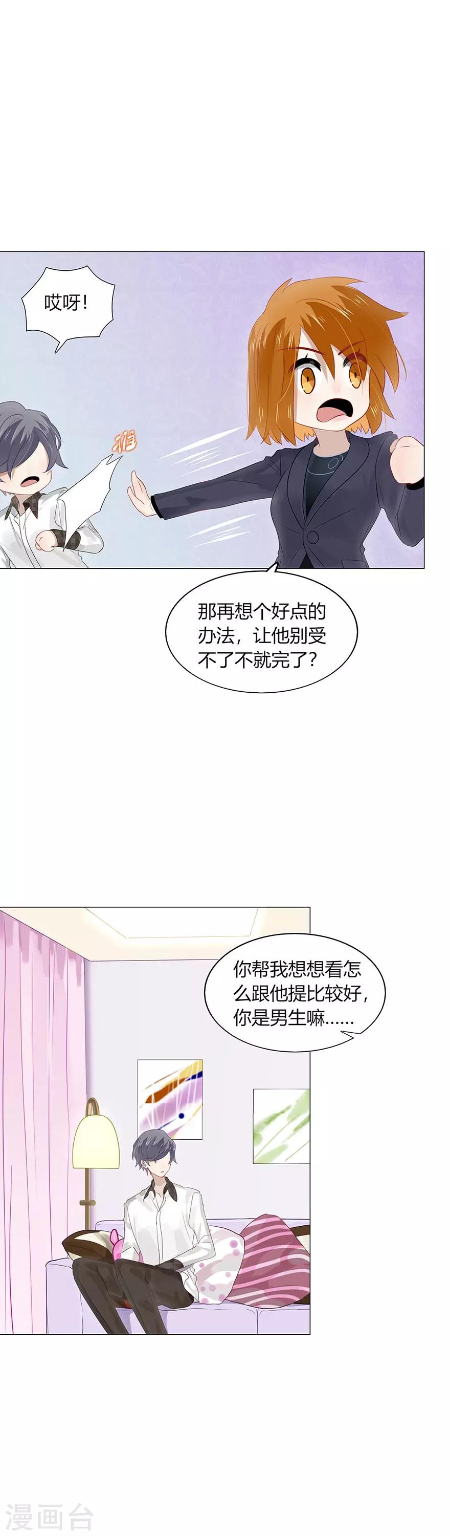 《不宜嫁娶》第94话 第21页