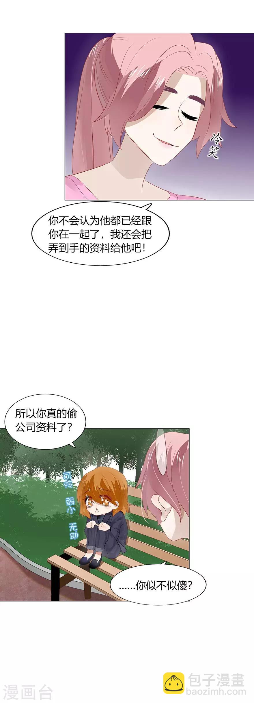 《不宜嫁娶》第94话 第2页