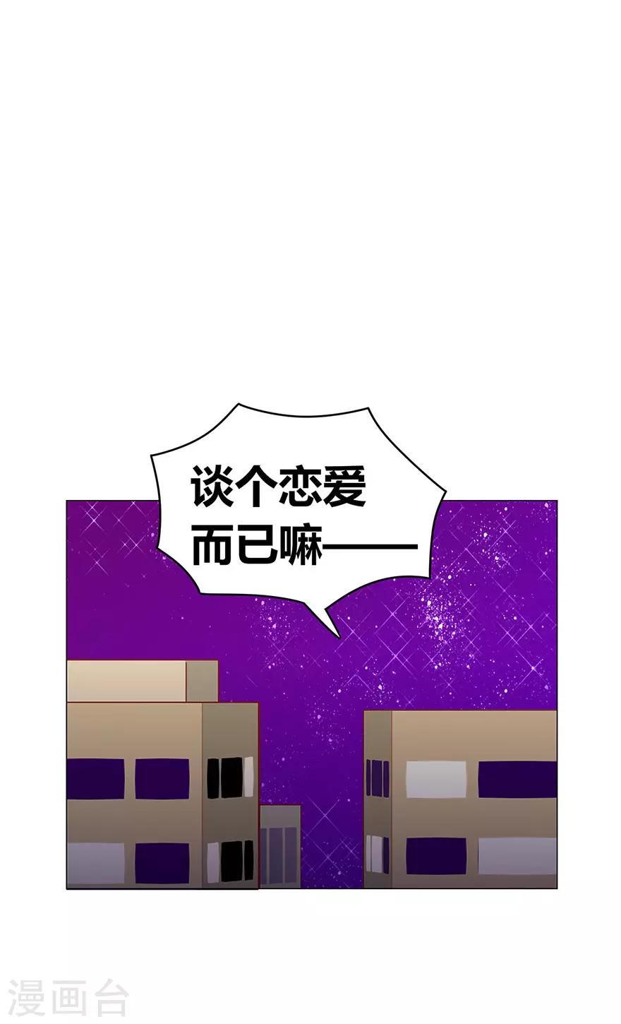 《不宜嫁娶》第94话 第8页