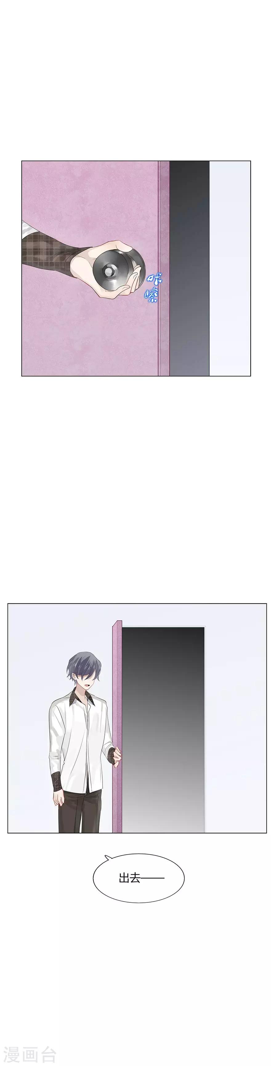 《不宜嫁娶》第95话 第11页