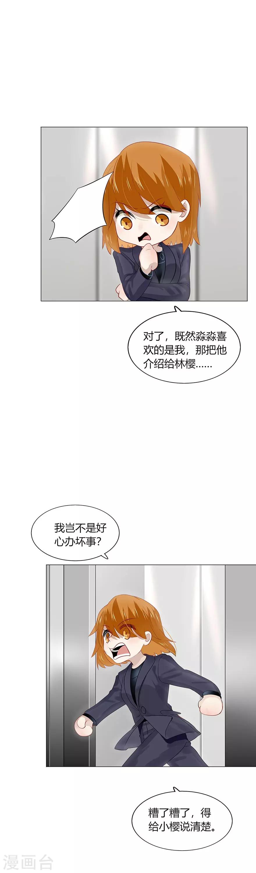 《不宜嫁娶》第95话 第17页
