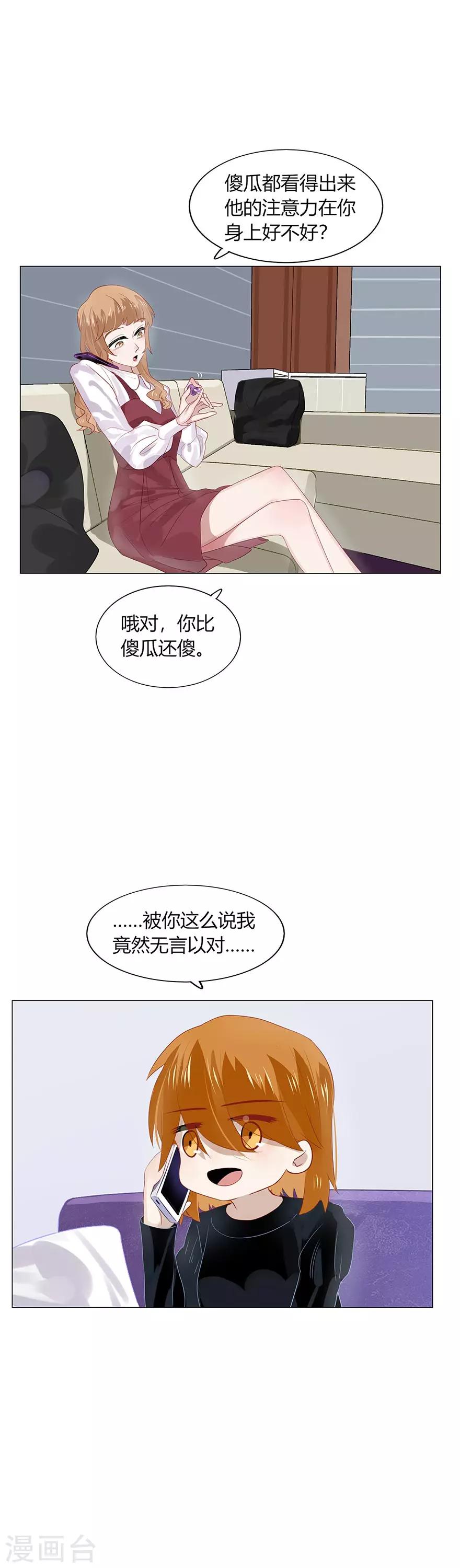 《不宜嫁娶》第95话 第19页