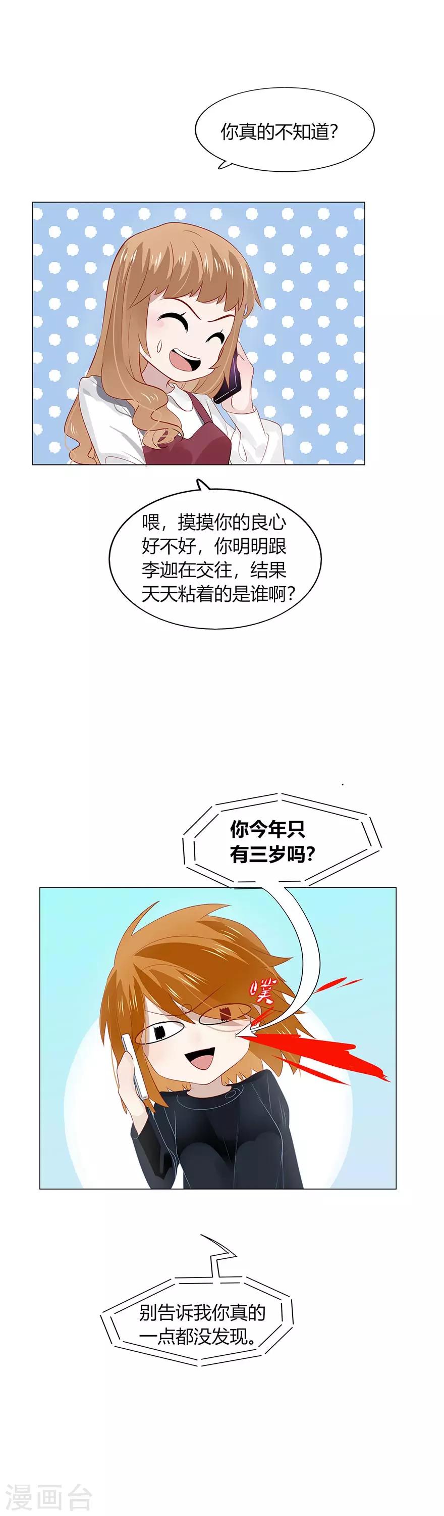 《不宜嫁娶》第95话 第21页