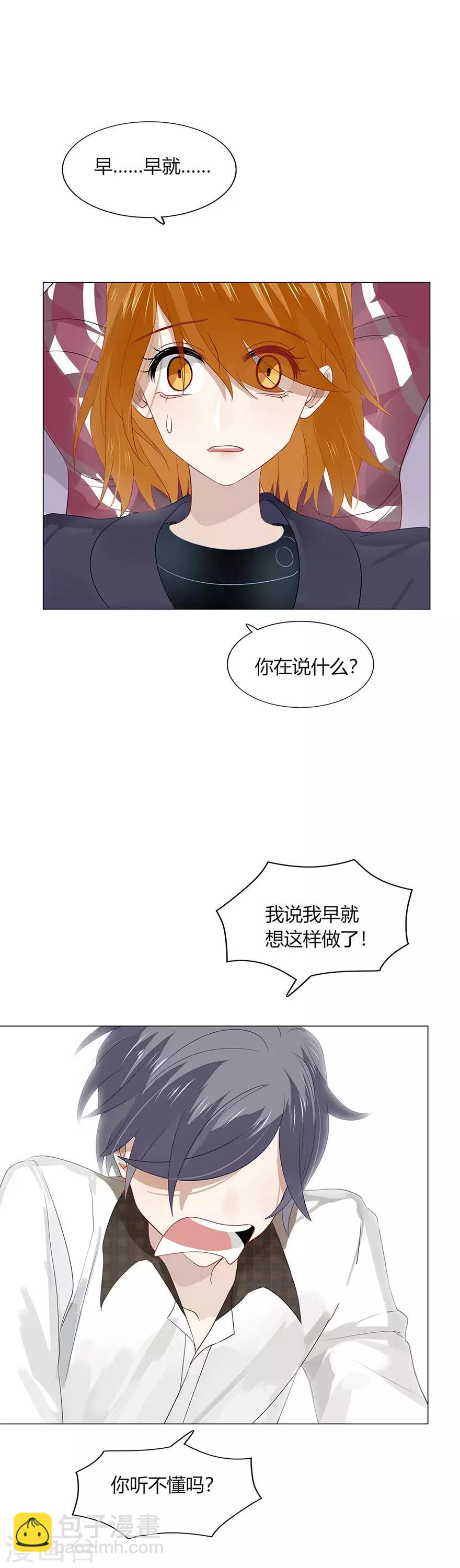 《不宜嫁娶》第95话 第3页