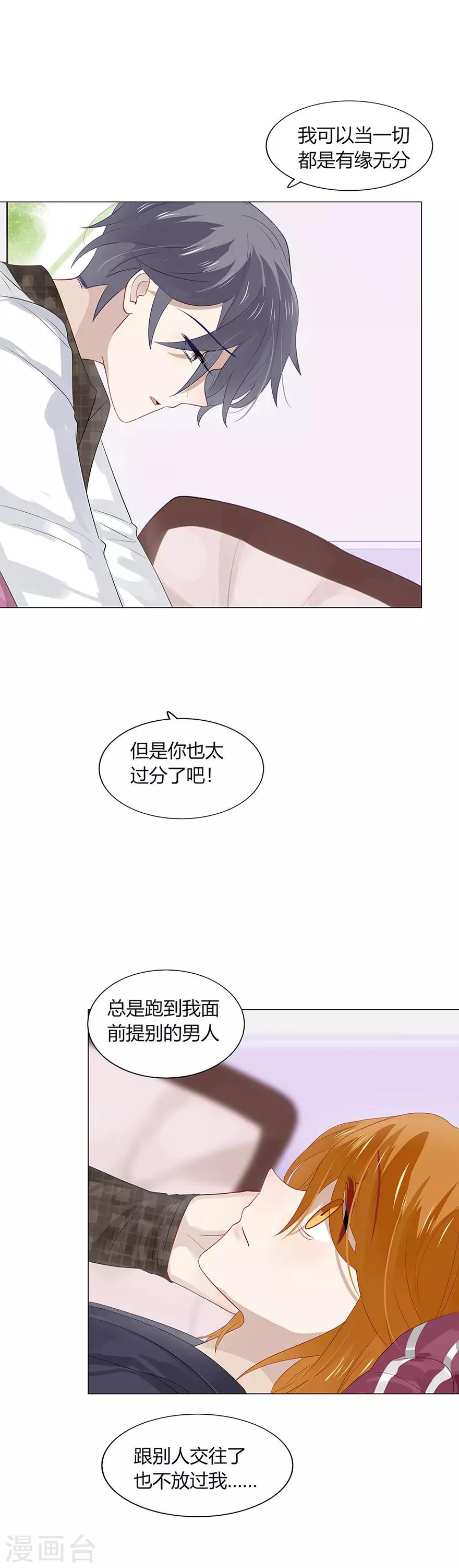 《不宜嫁娶》第95话 第7页